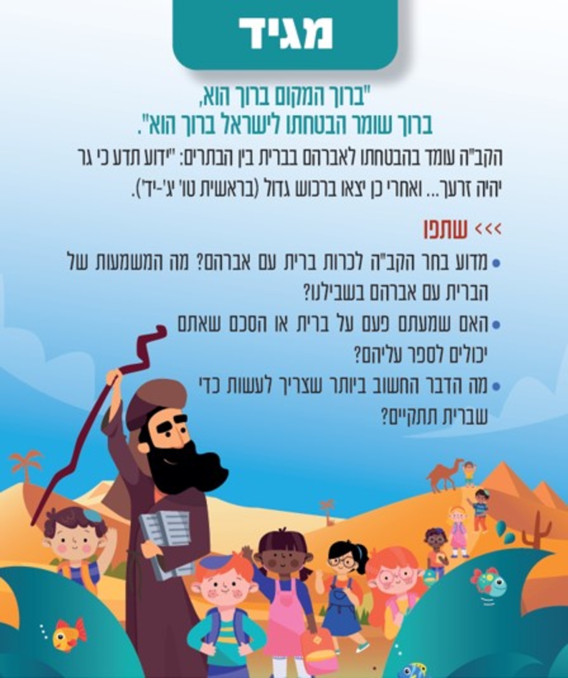 כרטיסדר - מארז שאלות לשולחן ליל הסדר המיועד לחיזוק הקשר המשפחתי