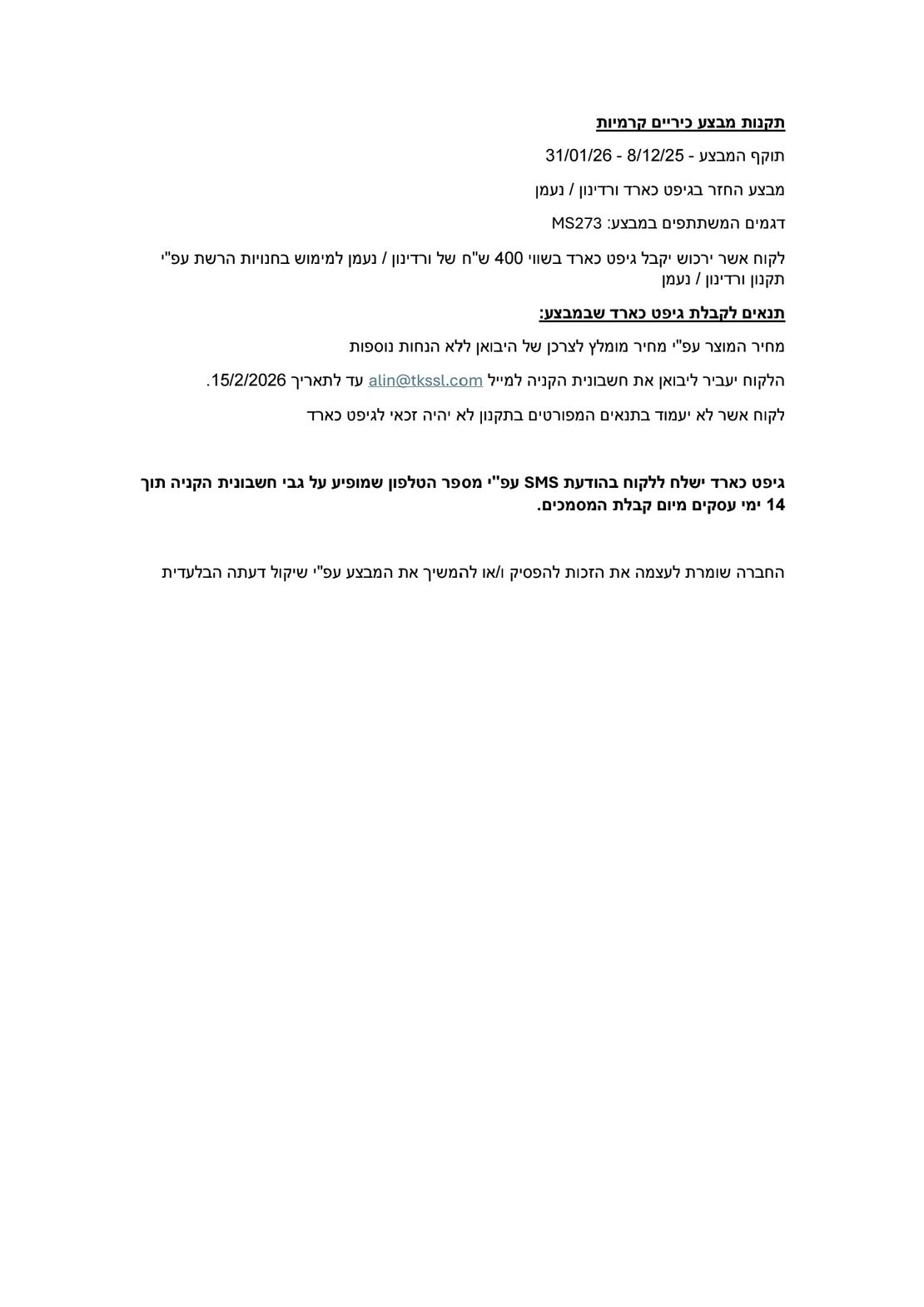 תקנון מבצע כיריים קרמיות MS273 החזר בגיפט כארד ורדינון/נעמן