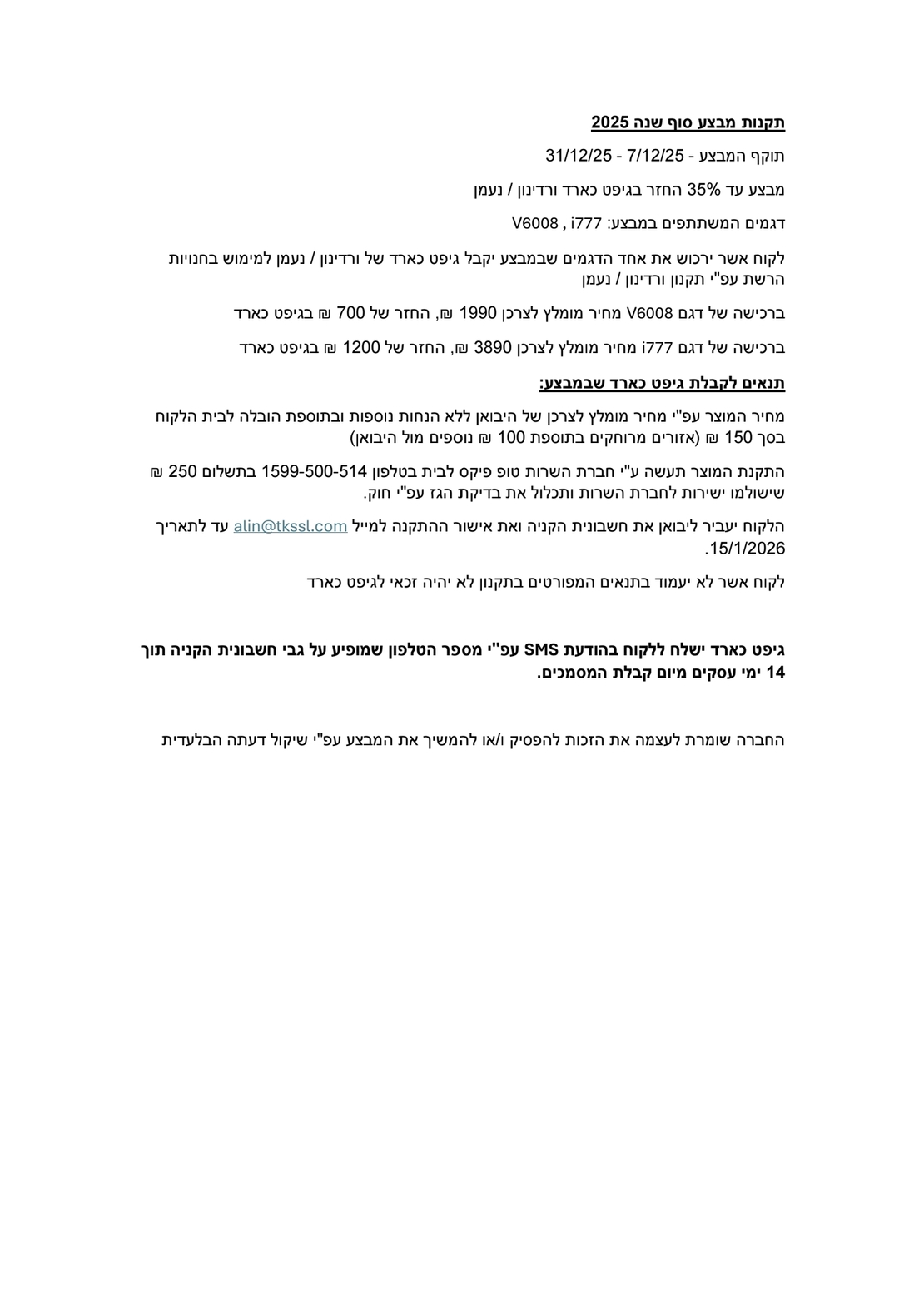 תקנון מבצע כיריים היברידיות החזר בגיפט כארד ורדינון/נעמן