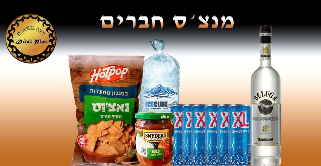 משלוח 60 דקות - מנצ'ס חברים בלוגה ליטר