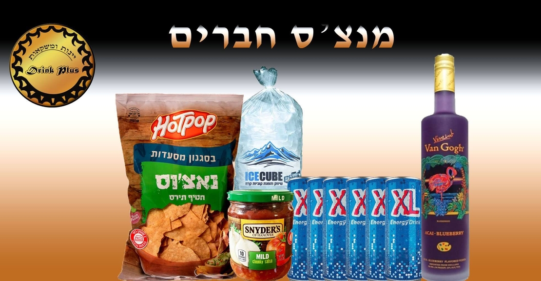משלוח 60 דקות - מנצ'ס חברים וונגוך ליטר