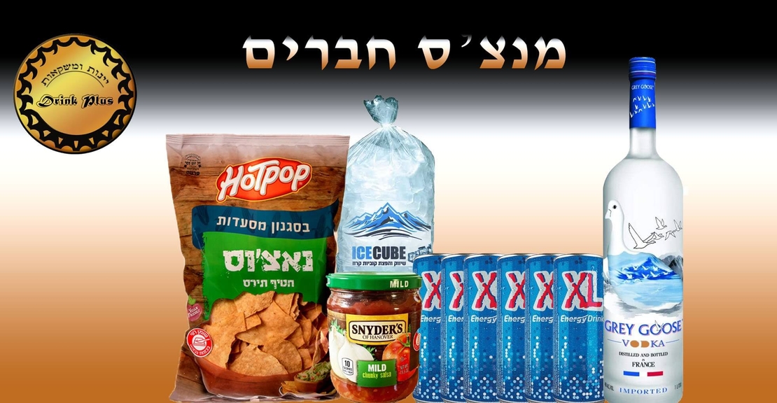 משלוח 60 דקות - מנצ'ס חברים גרייגוס ליטר