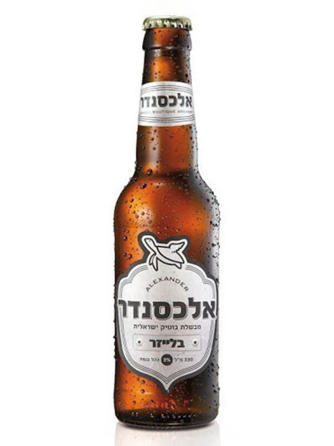 בירה אלכסנדר בלייזר