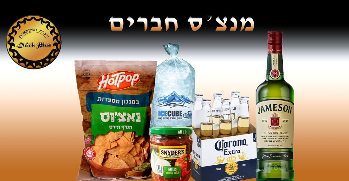 משלוח 60 דקות - מנצ'ס חברים ג'יימסון ליטר