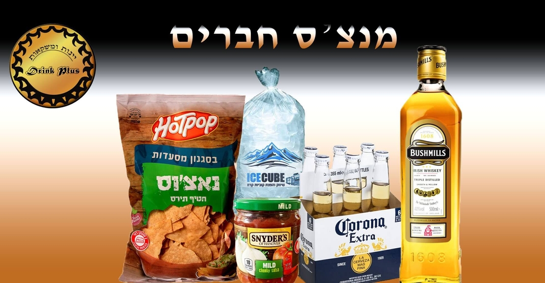 משלוח 60 דקות - מנצ'ס חברים בושמילס ליטר