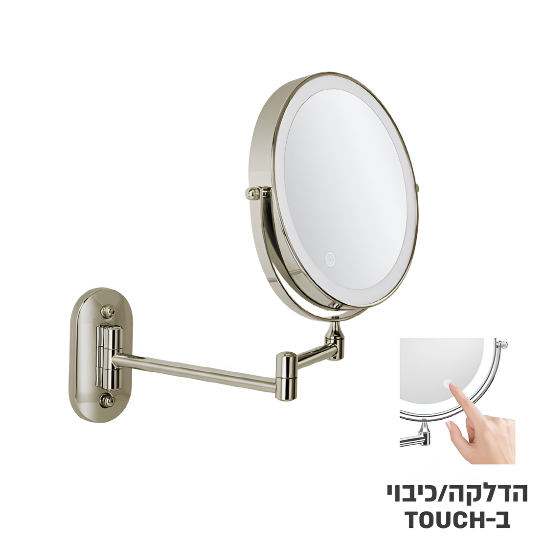 מראה מגדילה פי 7 טאץ' ניקל מוברש עם תאורה