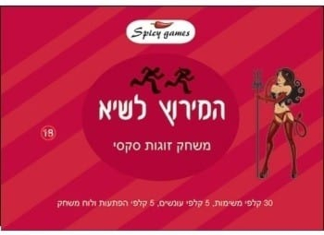 משחק קלפים המרוץ לשיא מתנה לוולנטיין דיי