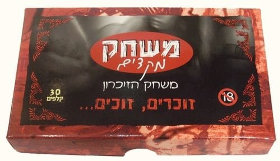 משחק זכרון משחק מקדים מתנה לוולנטיין