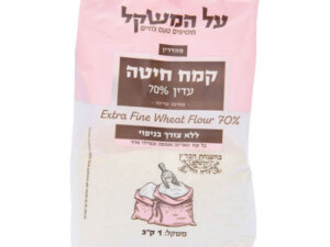 קמח חיטה עדין 70% 'על המשקל'