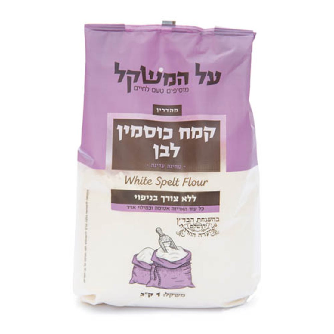 קמח כוסמין לבן 'על המשקל'