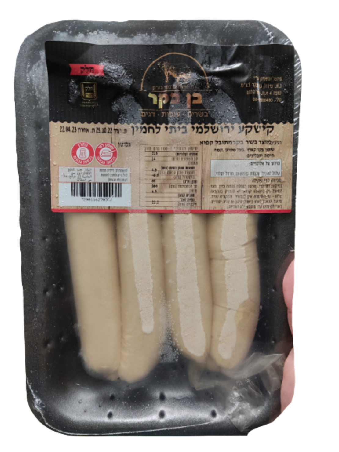 קישקע ירושלמי חלק