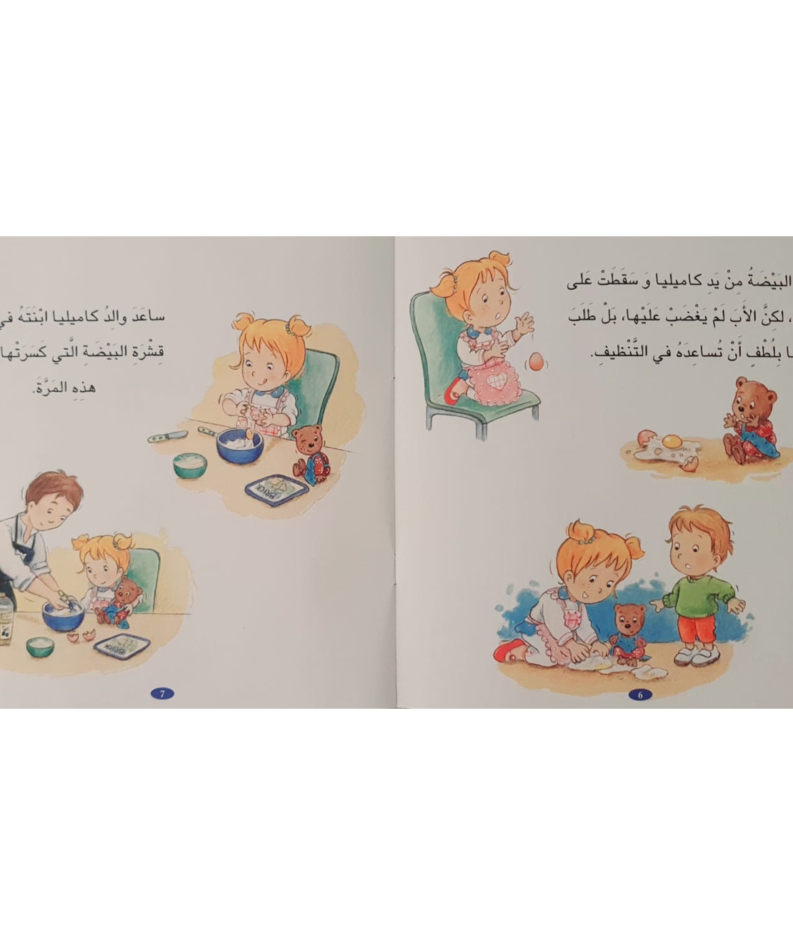 كاميليا تطبخ