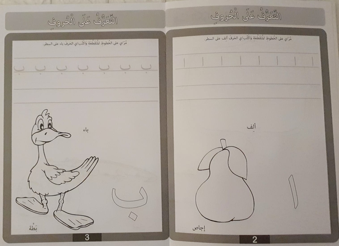 نبدأ التعلم - كراس تعليمي لصف الروضة 