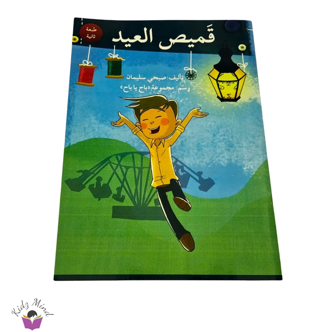 قميص العيد