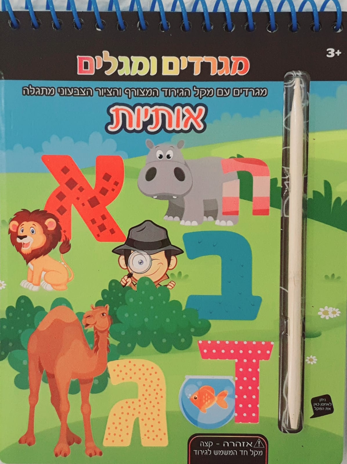 אותיות - מגרדים ומגלים