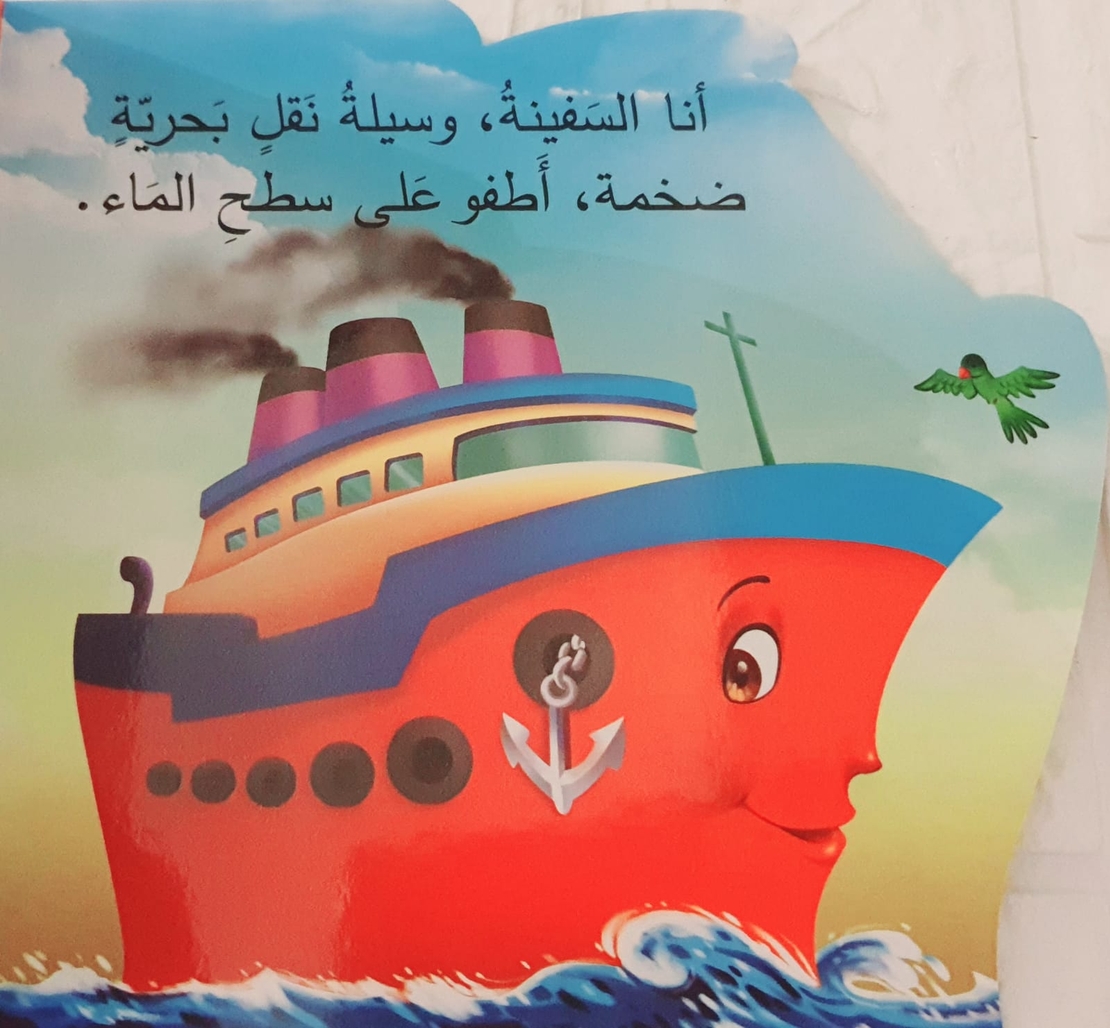 السفينة - من أنا