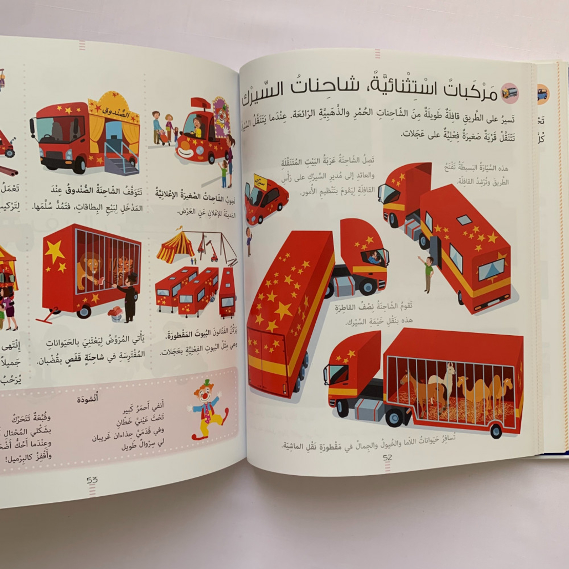 لاروس لوسائل النقل
