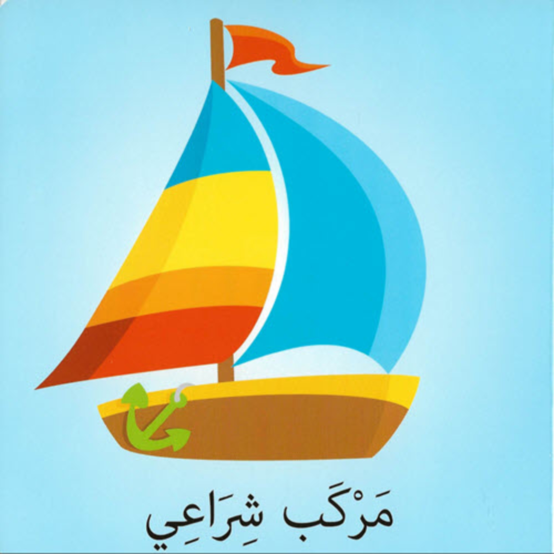 كلمات وصور – وسائل النقل
