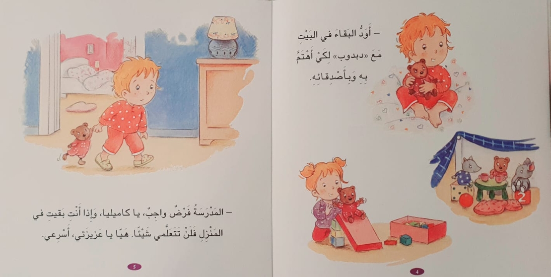 كاميليا لا تريد الذهاب الى المدرسة