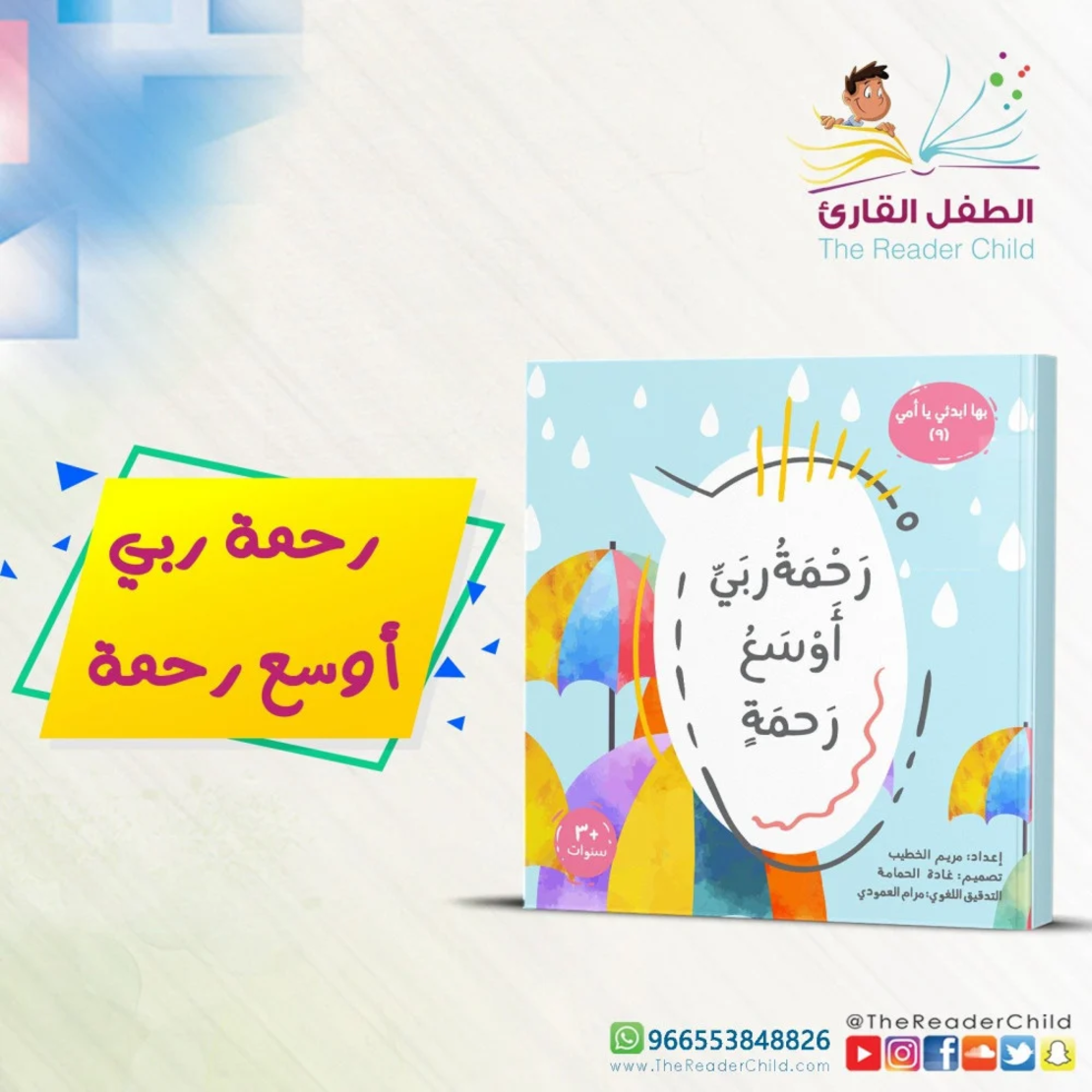 رحمة ربي أوسع رحمة