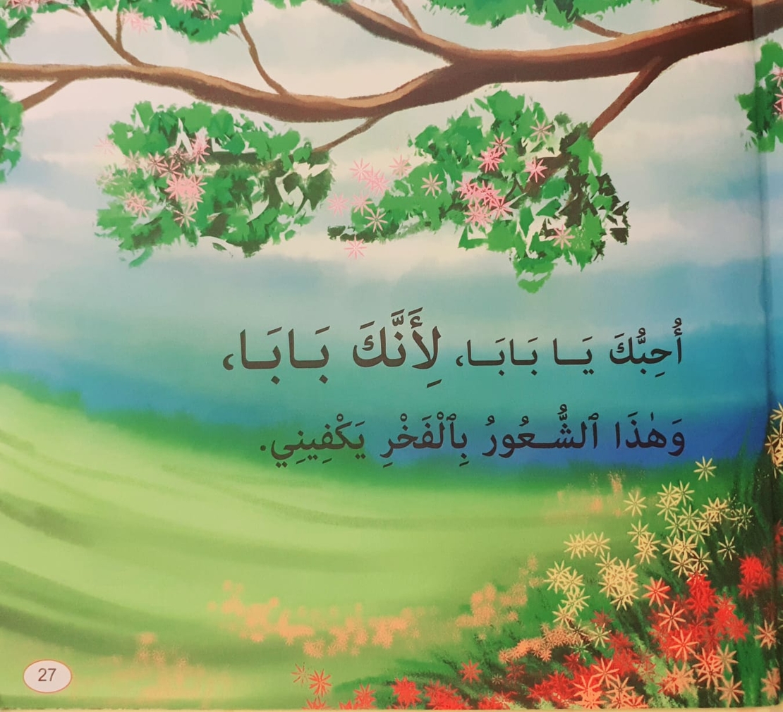 أحبك يا بابا