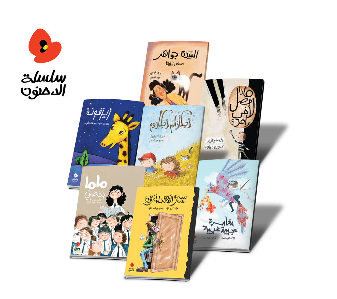 المجموعة كاملة