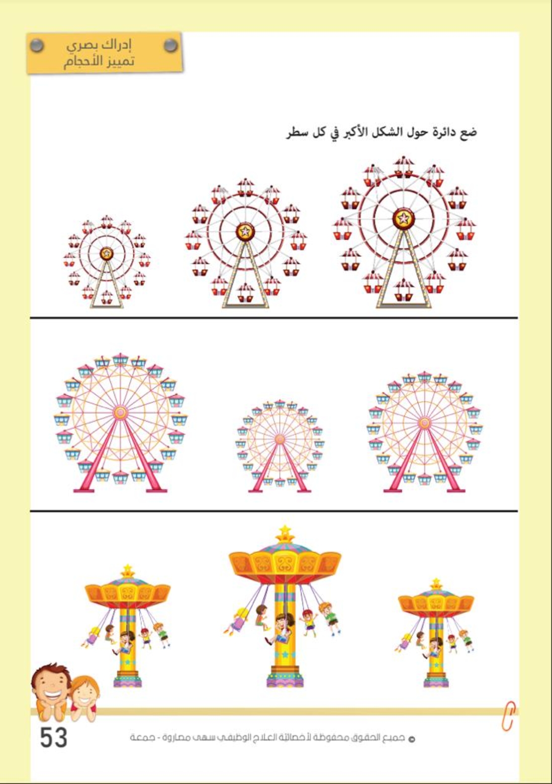 الى عالم الروضة
