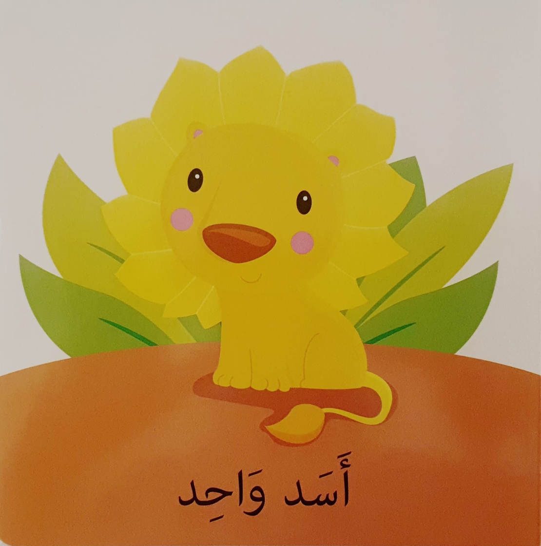أرقامي الاولى