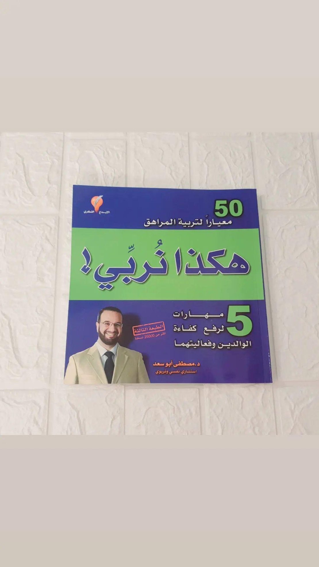 هكذا نربي