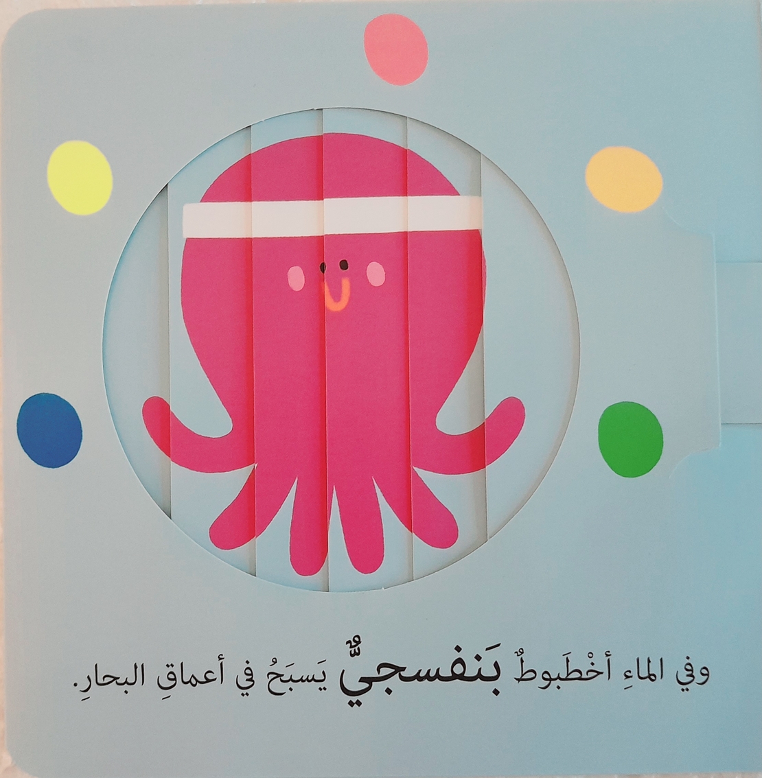 الألوان - نوافذ ومفاجات