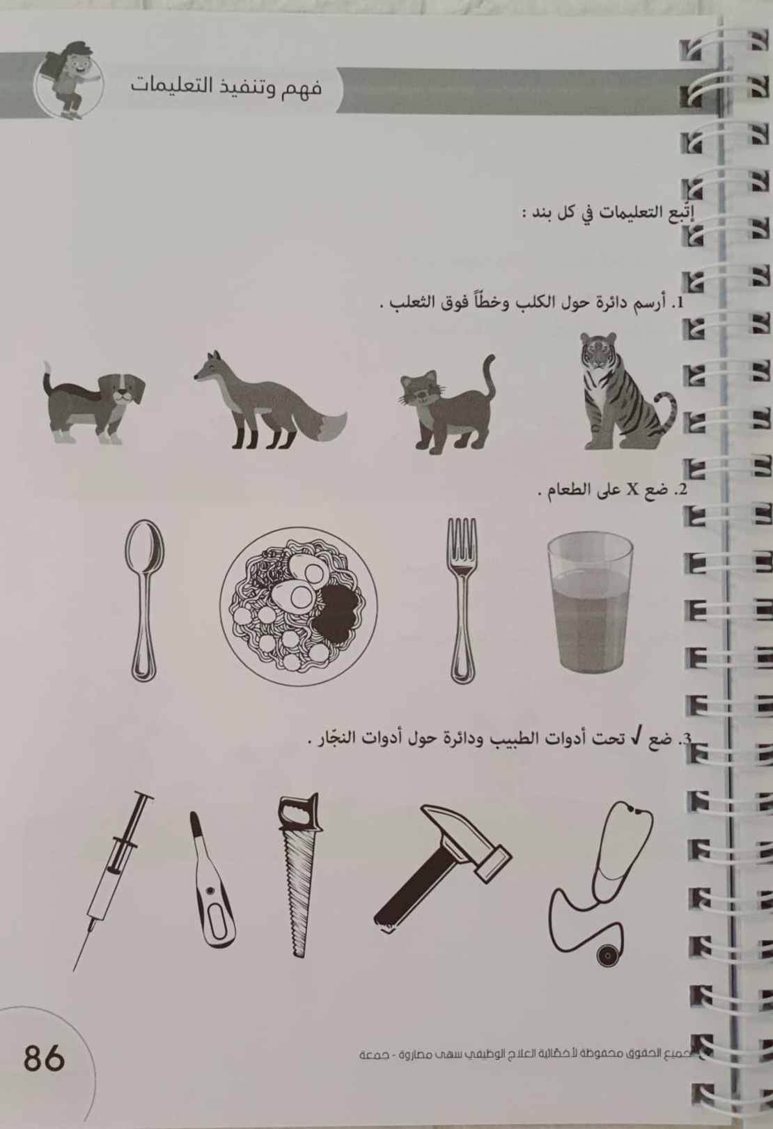 رفيقي الاول نحو الصف الاول الجزء الثاني