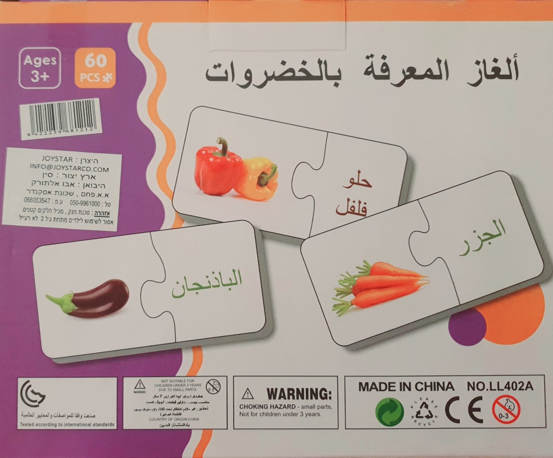 بازل التعرف على الخضروات