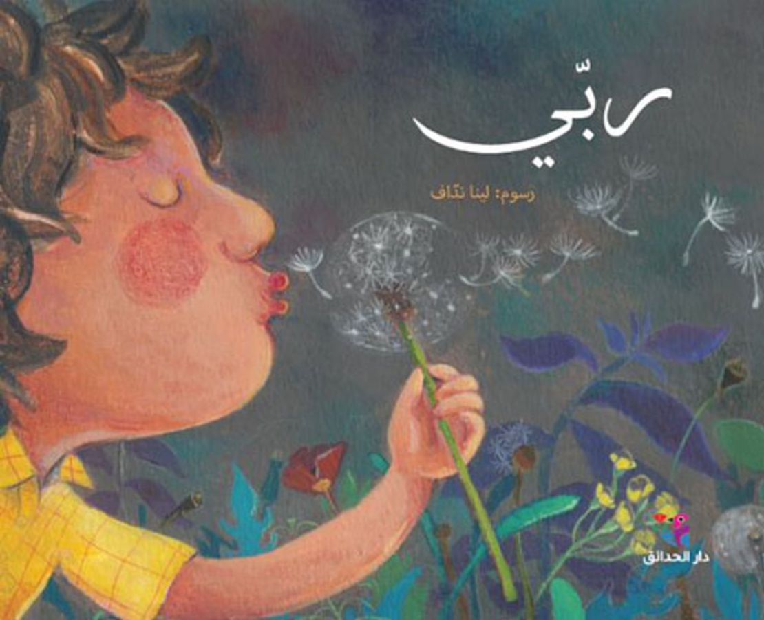 ربي