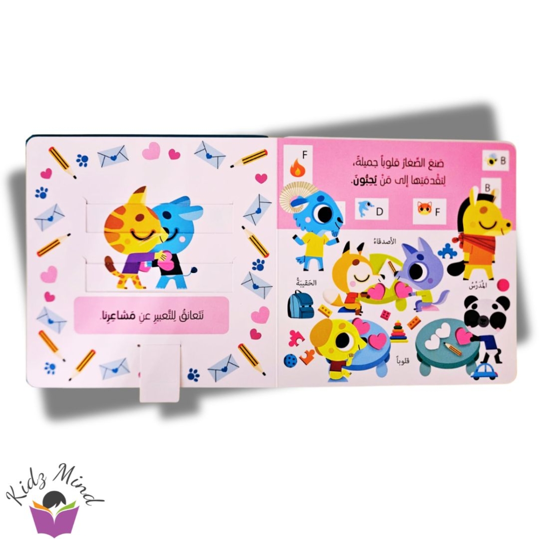 المشاعر والأحاسيس - كتاب تفاعلي