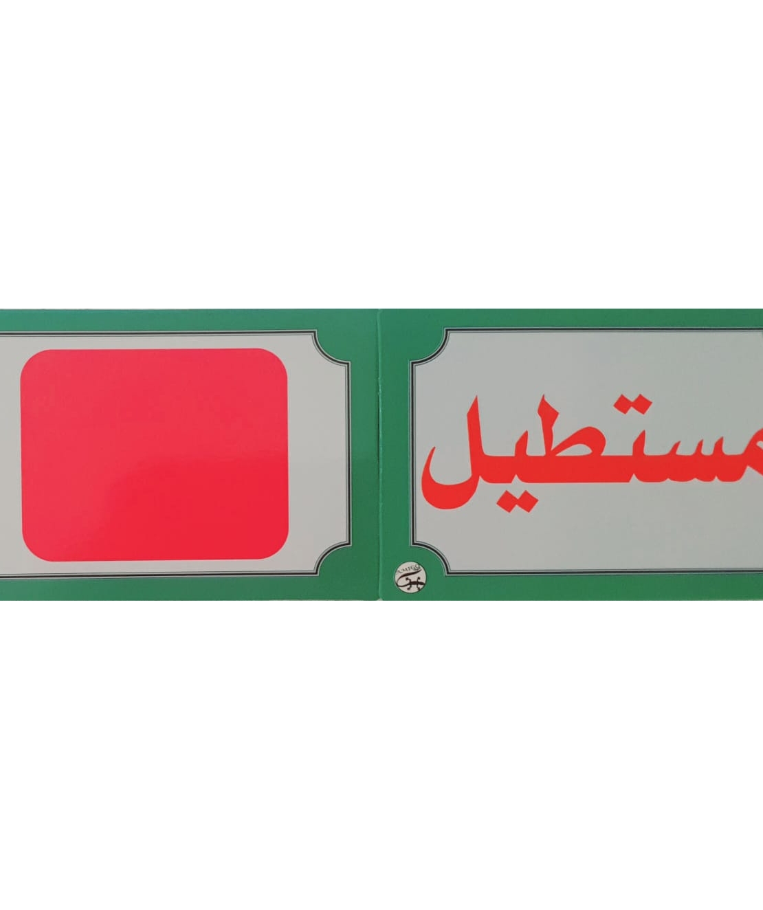 لعبة ملائمة الألوان والأشكال الهندسية