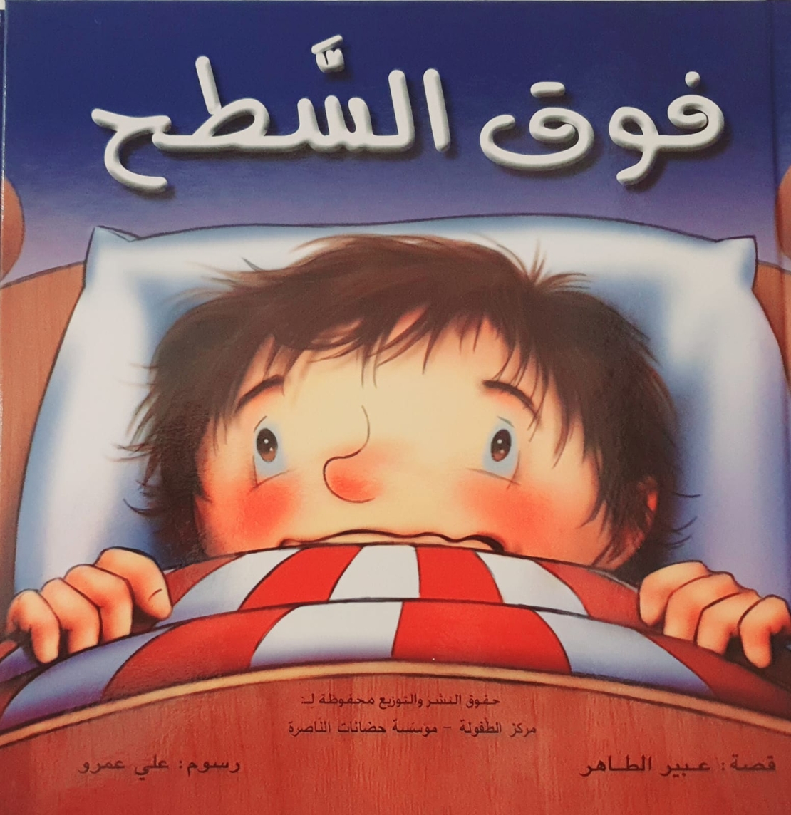 فوق السطح