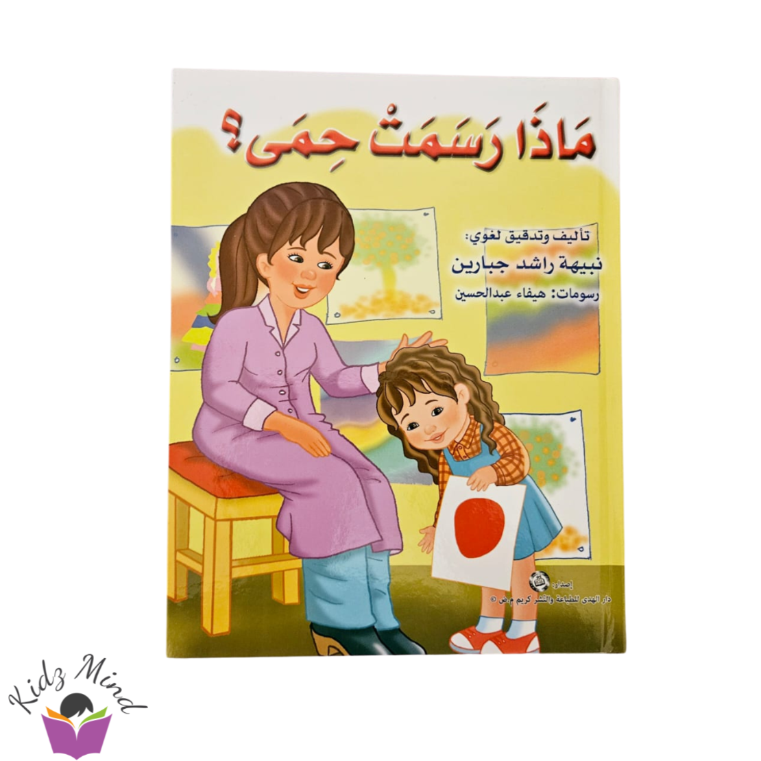 ماذا رسمت حمى ؟ - الحروف العربية