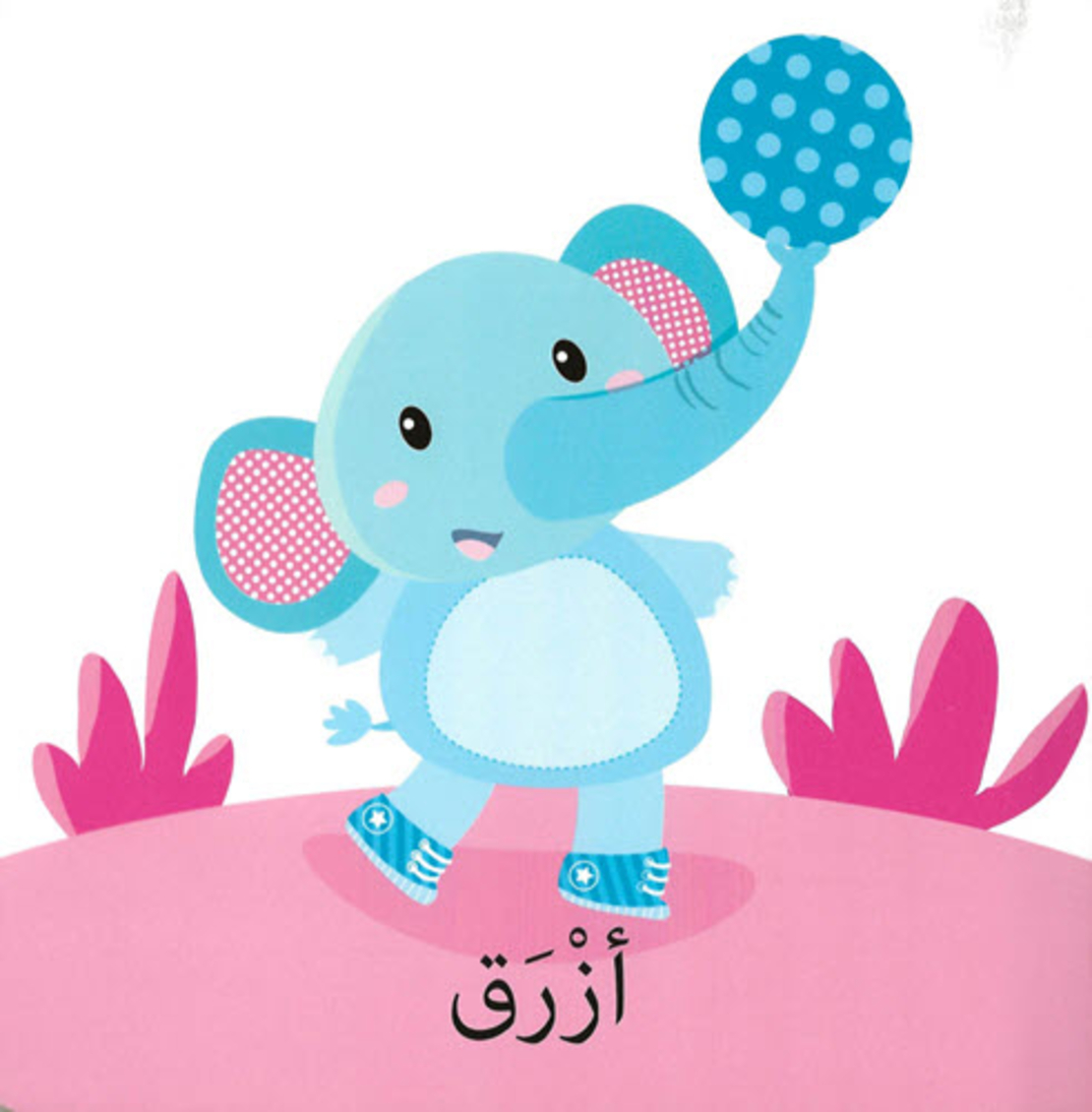 كلمات وصور – أشكال وألوان