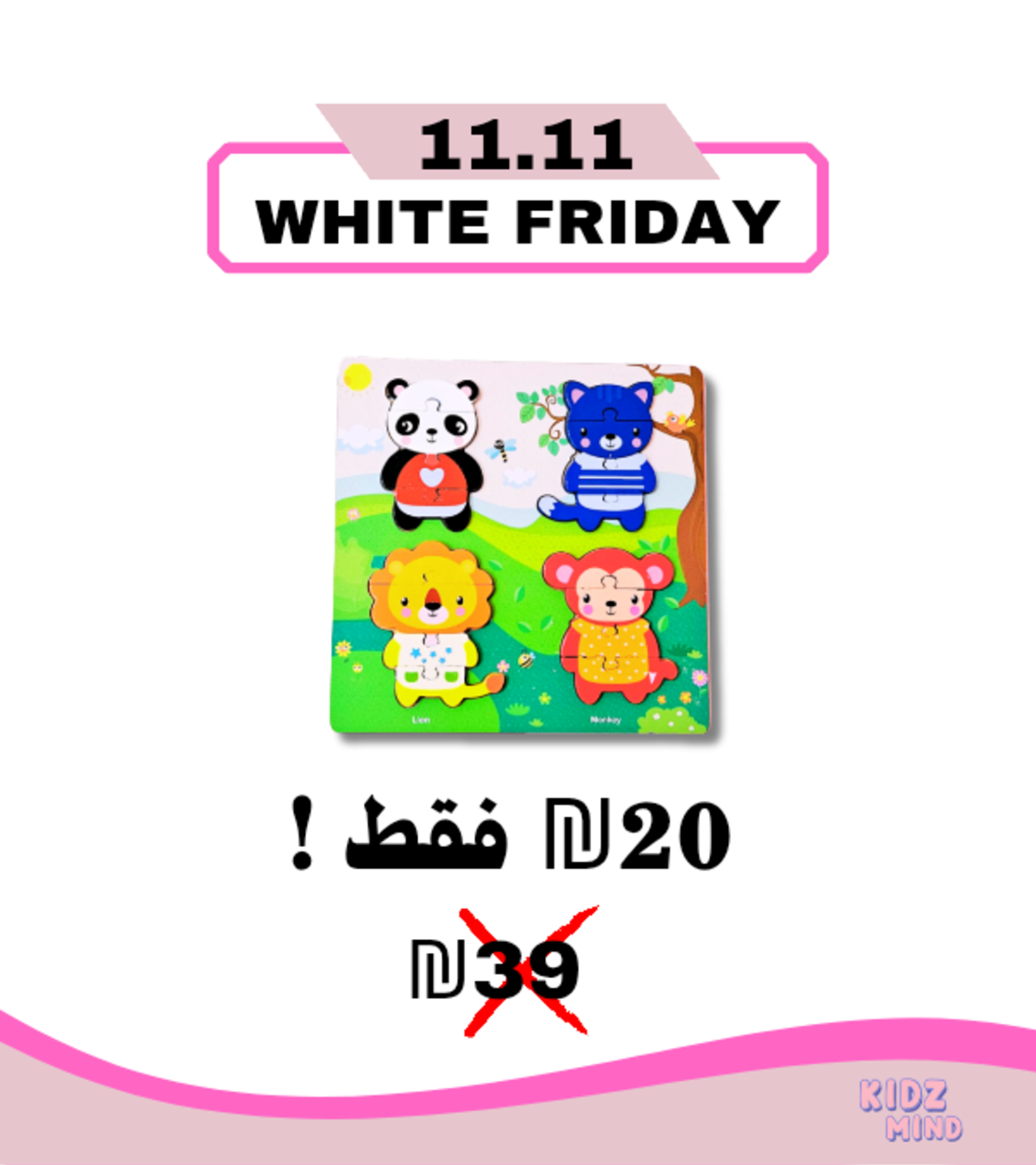 بازل حيوانات الغابة