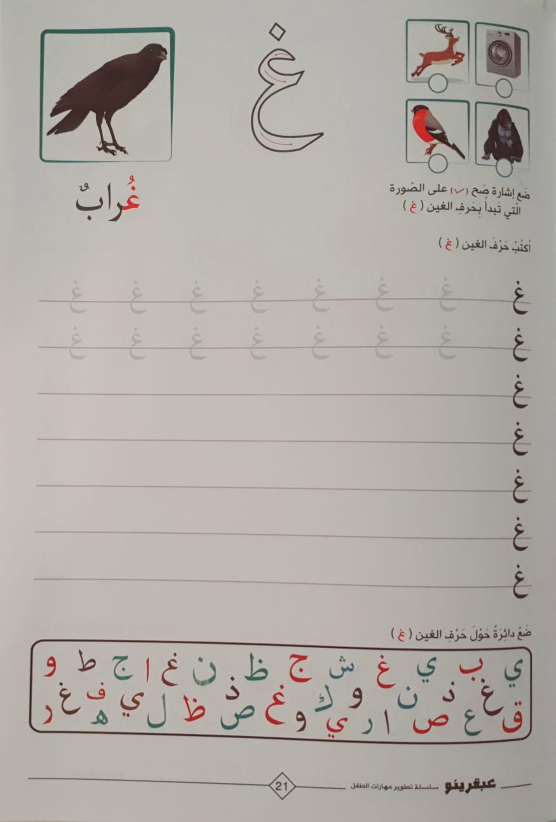 الحروف الهجائية