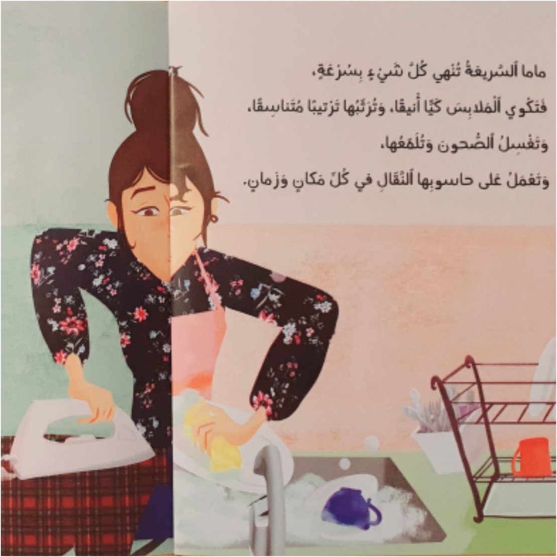 ماما السريعة