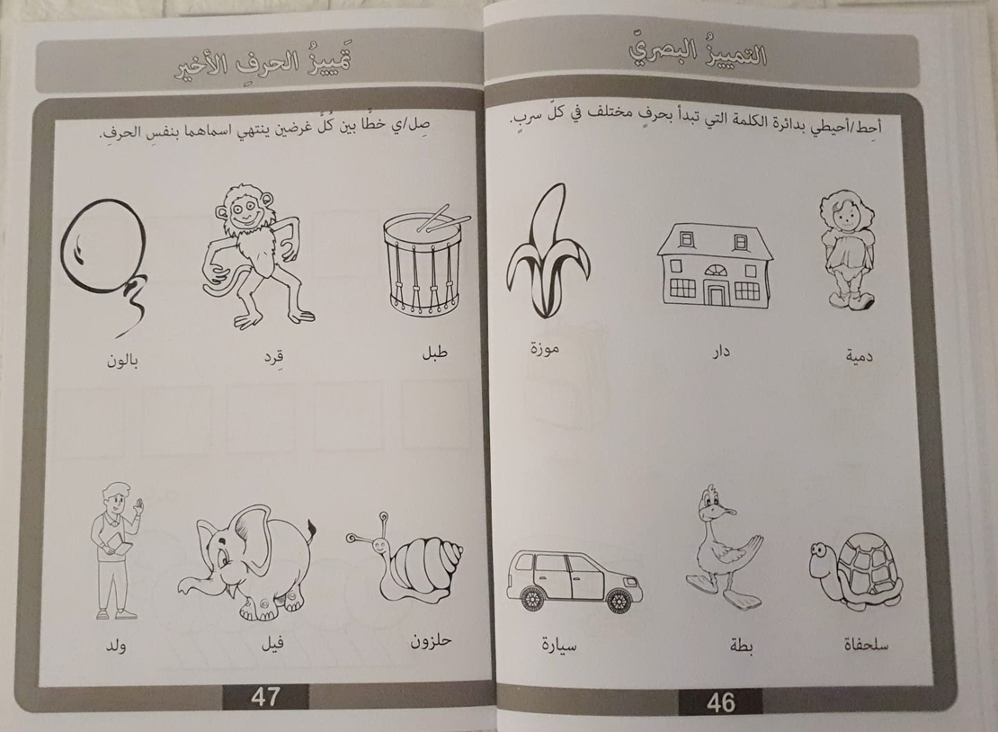 نبدأ التعلم - كراس تعليمي لصف الروضة 