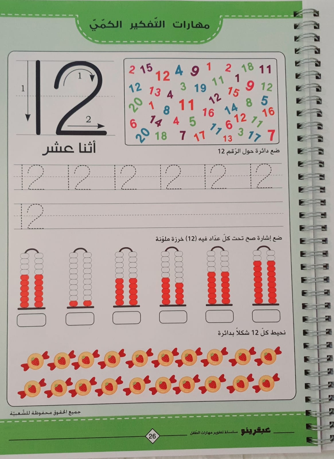عبقرينو بالبستان الجزء الثاني