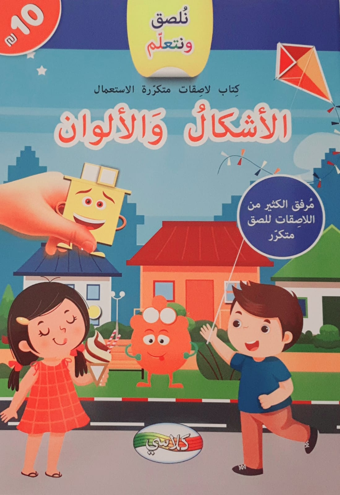 نلصق ونتعلم - الأشكال والألوان