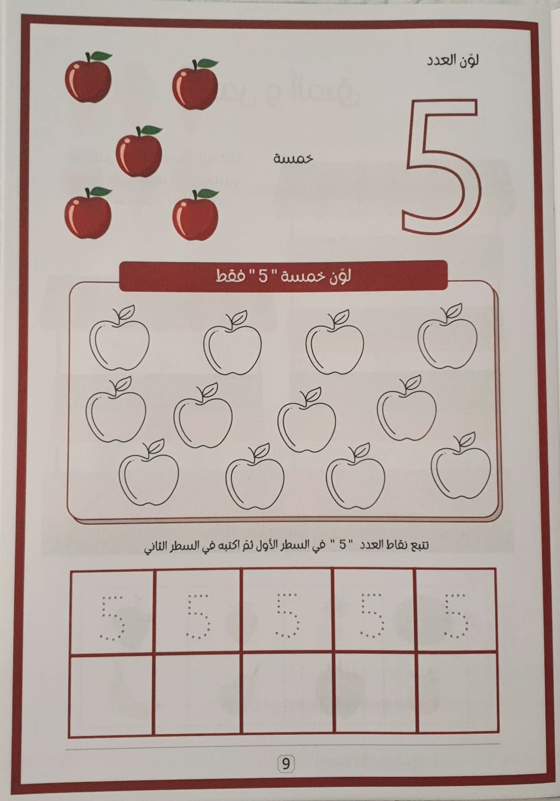 هيا نتعلم الأرقام
