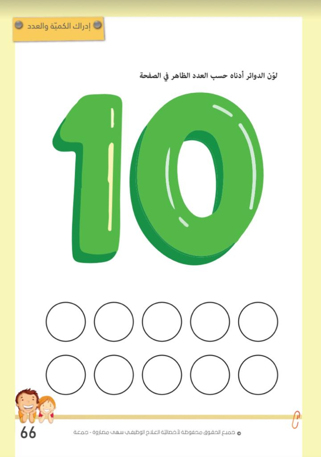 الى عالم الروضة