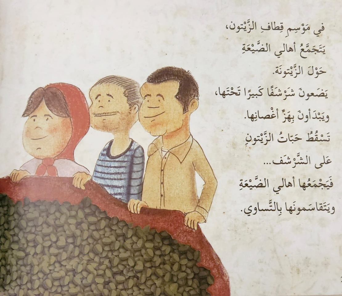 العمة زيون وشجرة الزيتون