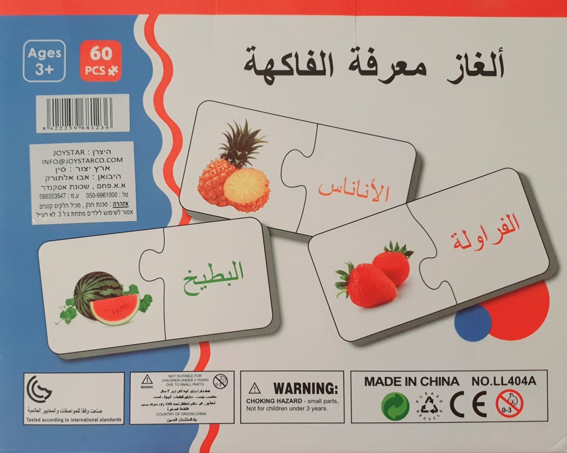 بازل التعرف على الفواكه