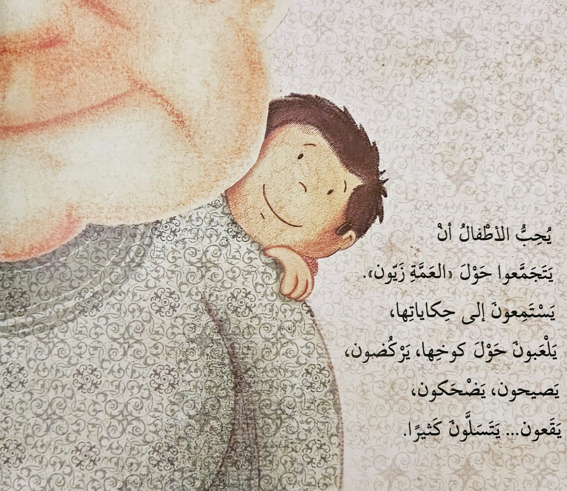 العمة زيون وشجرة الزيتون