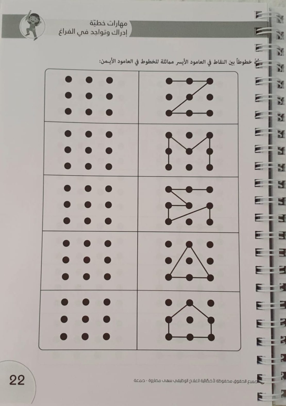رفيقي الاول نحو الصف الاول الجزء الثاني